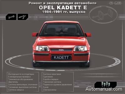 Opel Kadett: 8 фото